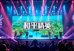 和平精英演唱会隐藏彩蛋大揭秘！和平精英演唱会隐藏彩蛋全解析，玩家必看的惊喜细节！