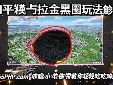 和平精英卡拉金黑圈玩法解析，55PHP.cOm小编带你轻松吃鸡！和平精英卡拉金黑圈玩法解析，55PHP.cOm小编教你轻松吃鸡