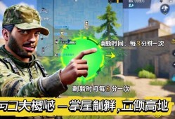 和平精英攀爬点刷新技巧大揭秘，和平精英攀爬点刷新位置与技巧全解析