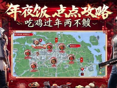 和平精英年夜饭点位攻略，吃鸡过年两不误！和平精英年夜饭点位全攻略，春节吃鸡必备指南！