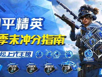 和平精英赛季末冲分指南，轻松上王牌！和平精英赛季末冲分秘籍，三步轻松上王牌！