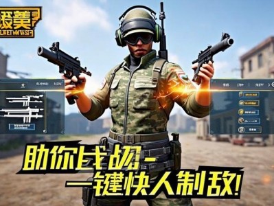 和平精英快速切qiang设置技巧，助你战场快人一步！和平精英切qiang设置全攻略，一键快人制敌！