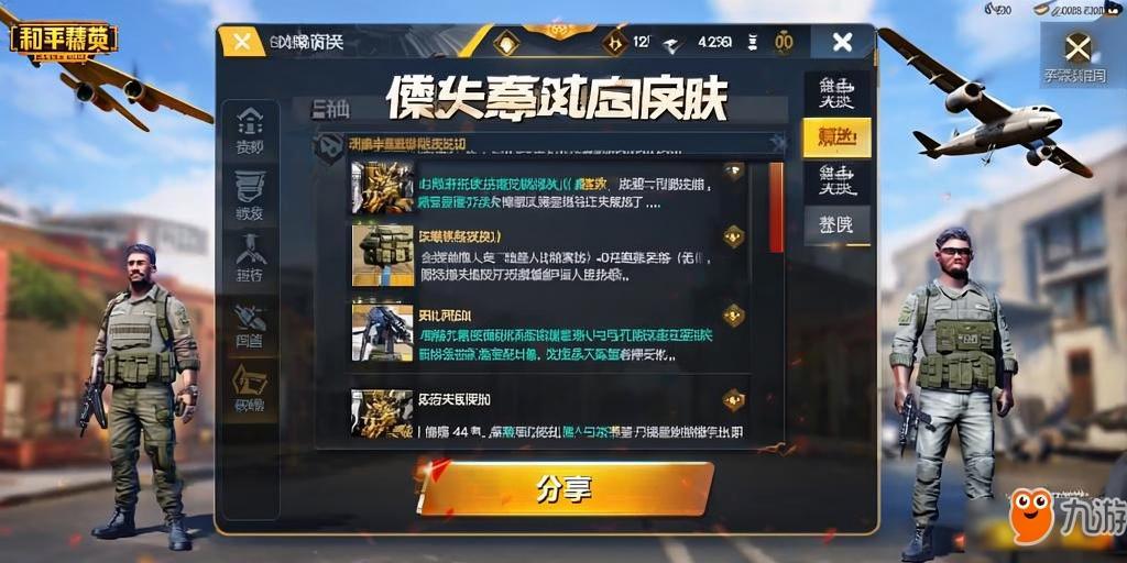 和平精英僚机皮肤获取攻略分享，和平精英僚机皮肤获取方法大全  第1张